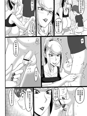 [御姉狂 (ML)] 冷たくも熱い宇宙にふたりきり (メトロイド)｜在冰冷炽热的宇宙正大光明偷欢的二人 [真不可视汉化组] [DL版]_09