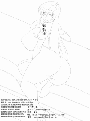 [御姉狂 (ML)] 歌姫様(偽物)とヒミツのデート (機動戦士ガンダムSEED DESTINY)｜和歌姬大人(冒牌)的秘密约会 [真不可视汉化组] [DL版]_02