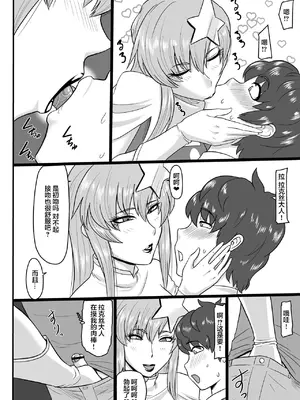 [御姉狂 (ML)] 歌姫様(偽物)とヒミツのデート (機動戦士ガンダムSEED DESTINY)｜和歌姬大人(冒牌)的秘密约会 [真不可视汉化组] [DL版]_06