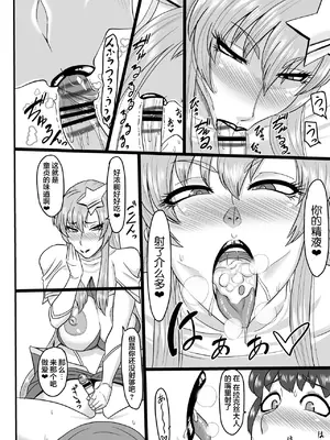 [御姉狂 (ML)] 歌姫様(偽物)とヒミツのデート (機動戦士ガンダムSEED DESTINY)｜和歌姬大人(冒牌)的秘密约会 [真不可视汉化组] [DL版]_14