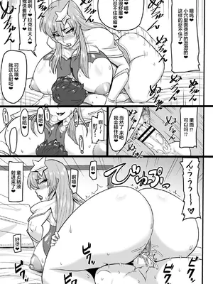 [御姉狂 (ML)] 歌姫様(偽物)とヒミツのデート (機動戦士ガンダムSEED DESTINY)｜和歌姬大人(冒牌)的秘密约会 [真不可视汉化组] [DL版]_17