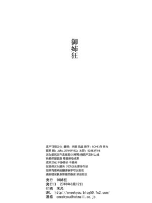 [御姉狂 (ML)] 近所のアイヴィーおばさん (ソウルキャリバー)｜邻家的艾薇阿姨 [真不可视汉化组] [DL版]_31