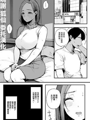 [桜湯ハル] ヤリモク専用マッチングアプリ 奥野ナオ(36)の場合 [中国翻訳]