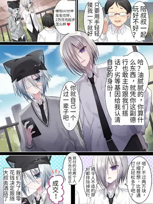 [藤河(トウガ)] 生意気少年F××K ‐親友に見出す劣情‐ [中国翻译]_05