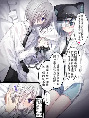 [藤河(トウガ)] 生意気少年F××K ‐親友に見出す劣情‐ [中国翻译]_14