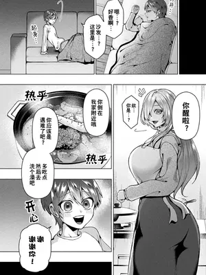 [ラララ・ホリディ] 山へのいざない (コミックアンリアル 2025年4月号 Vol.114)｜山中邀请 [中国翻訳] [DL版]_02