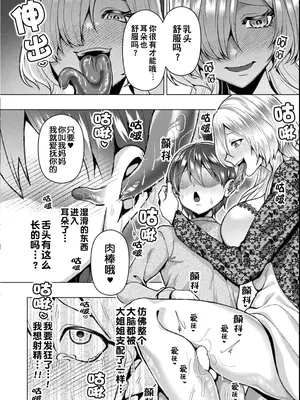 [ラララ・ホリディ] 山へのいざない (コミックアンリアル 2025年4月号 Vol.114)｜山中邀请 [中国翻訳] [DL版]_08