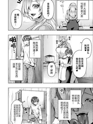 [ラララ・ホリディ] 山へのいざない (コミックアンリアル 2025年4月号 Vol.114)｜山中邀请 [中国翻訳] [DL版]_10