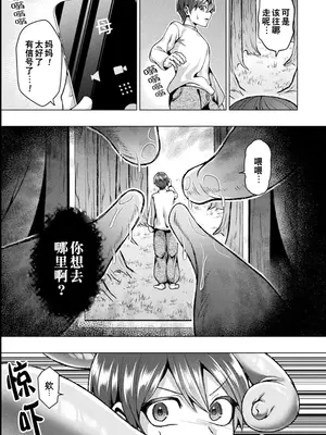 [ラララ・ホリディ] 山へのいざない (コミックアンリアル 2025年4月号 Vol.114)｜山中邀请 [中国翻訳] [DL版]_11