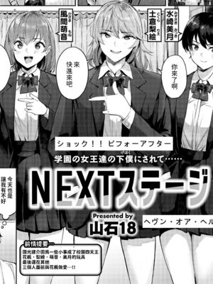 [山石18] ショック！！ビフォーアフター+NEXTステージ+ヘヴン・オア・ヘル [中国翻訳][白碼]