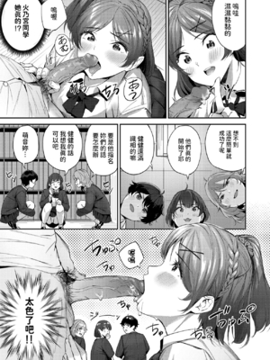 [山石18] ショック！！ビフォーアフター+NEXTステージ+ヘヴン・オア・ヘル [中国翻訳][白碼]_014