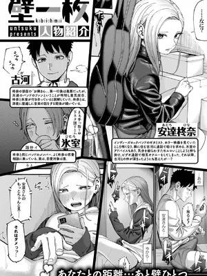 [untsuku] 壁一枚 続_035