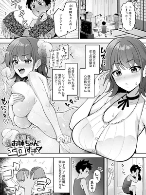 [あかちあん] 幼馴染のお姉ちゃんがエロすぎて_412