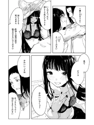 [あすぜむ] Happy When It Rains_007