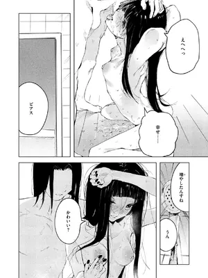 [あすぜむ] Happy When It Rains_024