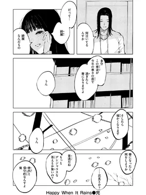 [あすぜむ] Happy When It Rains_033