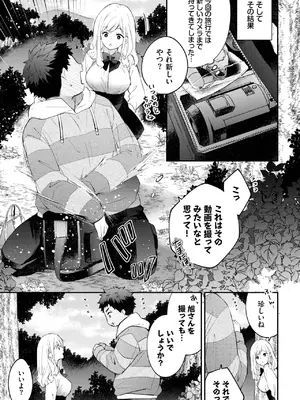 [あずみ京平] ハメどりカノジョ2_087