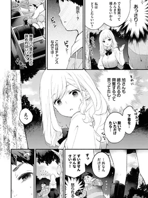 [あずみ京平] ハメどりカノジョ2_088