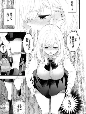 [あずみ京平] ハメどりカノジョ2_089