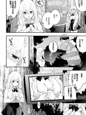 [あずみ京平] ハメどりカノジョ2_090