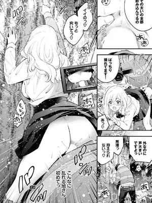 [あずみ京平] ハメどりカノジョ2_104