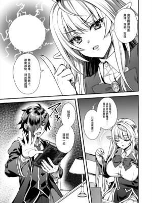 [あいがも堂(あやかわりく)] 魔法学院の落ちこぼれ。天才エルフ少女に全裸解放の魔法をかけてみた [Polaris个人汉化] [amatsutsumi重嵌] [restday111无修移植]_09