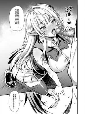 [あいがも堂(あやかわりく)] 魔法学院の落ちこぼれ。天才エルフ少女に全裸解放の魔法をかけてみた [Polaris个人汉化] [amatsutsumi重嵌] [restday111无修移植]_43