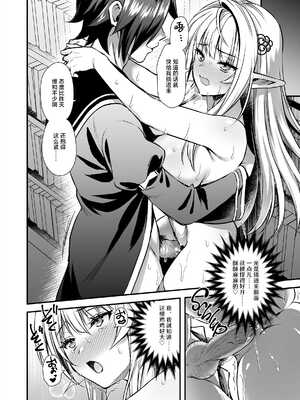 [あいがも堂(あやかわりく)] 魔法学院の落ちこぼれ。天才エルフ少女に全裸解放の魔法をかけてみた [Polaris个人汉化] [amatsutsumi重嵌] [restday111无修移植]_44