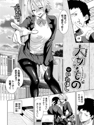 [いわほし] 大切なもの