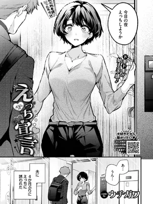 [ウチガワ] えっち宣言