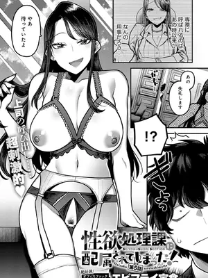 [エビフライ定食] 性欲処理課に配属されてしまった！第5話