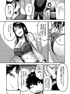 [エビフライ定食] 性欲処理課に配属されてしまった！第5話_218