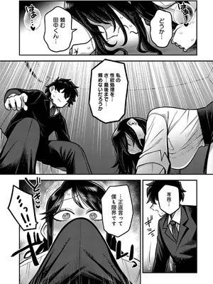 [エビフライ定食] 性欲処理課に配属されてしまった！第5話_230