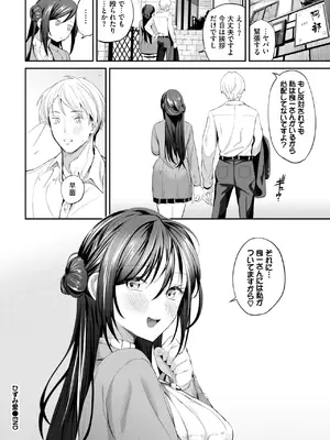 [オジョウ] ひずみ愛_062