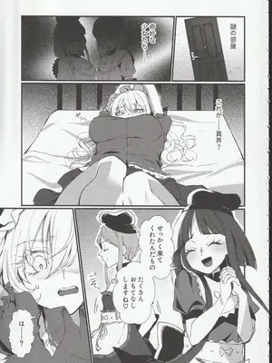 (科学世紀のカフェテラス13) [わんこ院 (中島楓)] 扉の向こうで (東方Project)_06