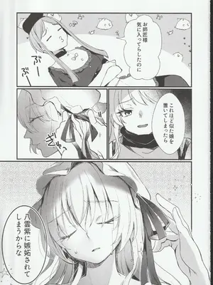 (科学世紀のカフェテラス13) [わんこ院 (中島楓)] 扉の向こうで (東方Project)_24