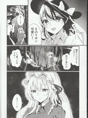 (科学世紀のカフェテラス13) [わんこ院 (中島楓)] 扉の向こうで (東方Project)_26