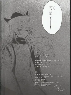 (科学世紀のカフェテラス13) [わんこ院 (中島楓)] 扉の向こうで (東方Project)_27