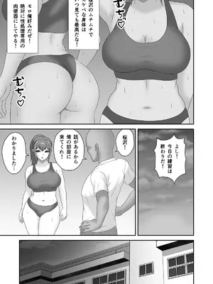 [Pixie Mint] 巨根教師に寝取られた陸上部女子_03