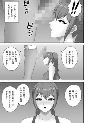 [Pixie Mint] 巨根教師に寝取られた陸上部女子_07