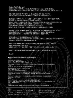 [STUDIO D-Suke] 幼馴染は知らぬ間に…_17