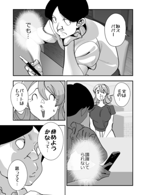 [SideのStick] Home In 人妻無職のキモ男にパートを辞めさせられ昼間汗だくベロチューセックス確定の爽やかデカ尻美人妻_19