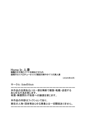 [SideのStick] Home In 人妻無職のキモ男にパートを辞めさせられ昼間汗だくベロチューセックス確定の爽やかデカ尻美人妻_57