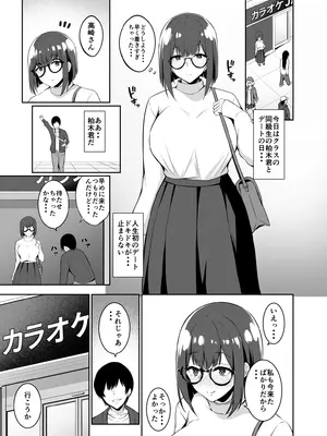 [あさみ あおぞら] 地味な彼女が寝取られるお話__005