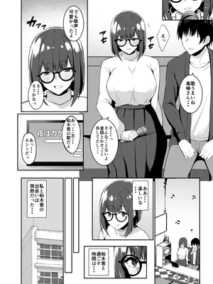[あさみ あおぞら] 地味な彼女が寝取られるお話__006