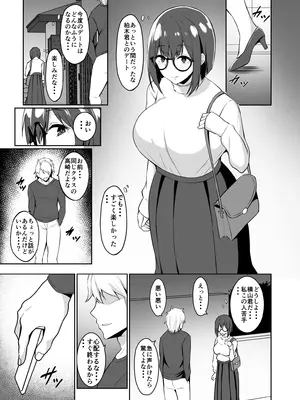 [あさみ あおぞら] 地味な彼女が寝取られるお話__009