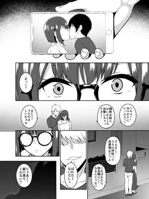 [あさみ あおぞら] 地味な彼女が寝取られるお話__010