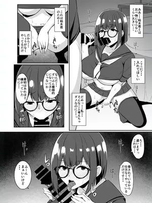 [あさみ あおぞら] 地味な彼女が寝取られるお話__024