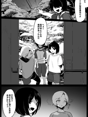 [ぱ～みっしょん (トッポギ)] 悪いサキュバスにオチンチンコレクションにされるお話_02