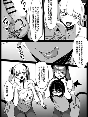 [ぱ～みっしょん (トッポギ)] 悪いサキュバスにオチンチンコレクションにされるお話_06